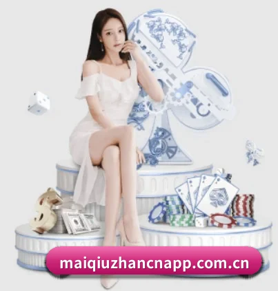 买球站 APP | maiqiuzhan